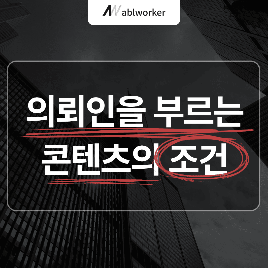 에이블워커 마케팅