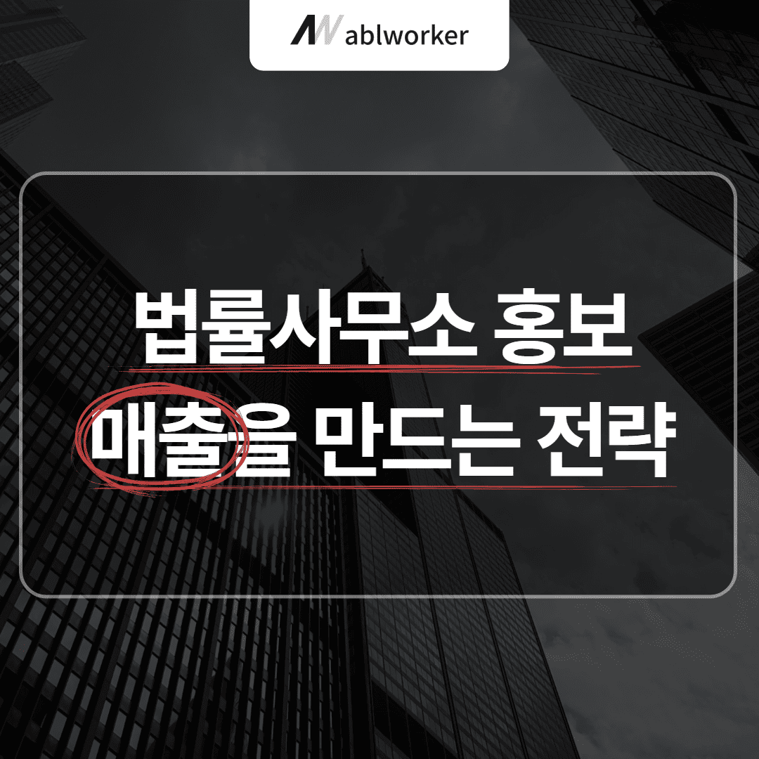 법률사무소 홍보