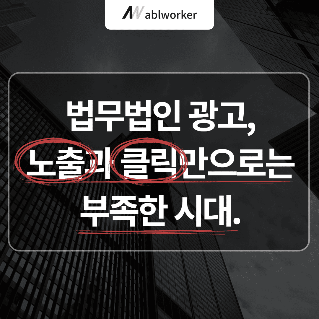 법무법인 광고
